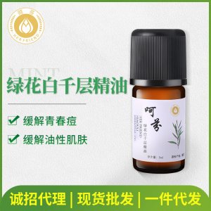 呵芬綠花白精油代加工貼牌OEM/ODM