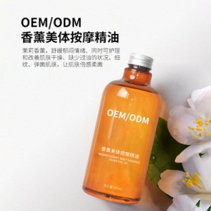 香薰美體按摩精油OEM/ODM定制代加工