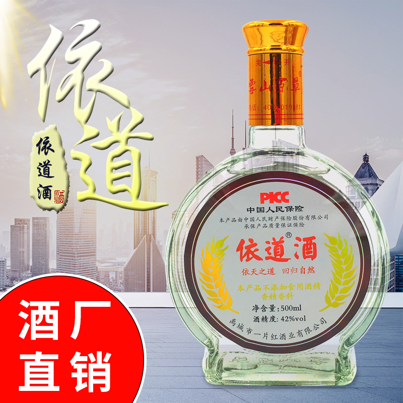 42度整箱酒水依道原漿酒 500ML可OEM/ODM代工