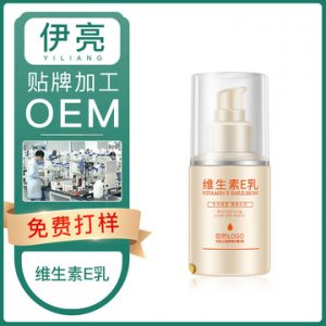 伊亮維生素E乳可OEM/ODM代工