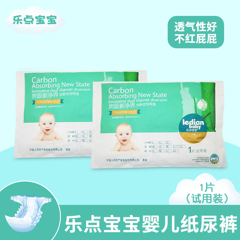 樂點(diǎn)寶寶試用裝嬰兒紙尿褲OEM代加工