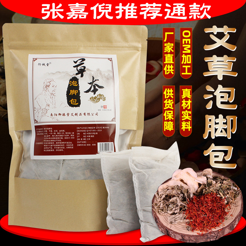 艾草艾葉泡腳包貼牌OEM/ODM