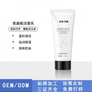 氨基酸潔面乳OEM貼牌OEM/ODM