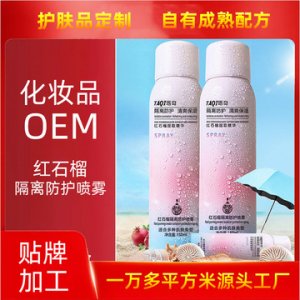 防護(hù)噴霧oem可OEM/ODM代工