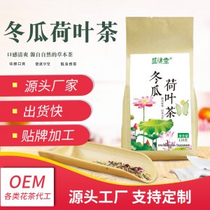 冬瓜荷葉茶OEM/ODM定制代加工