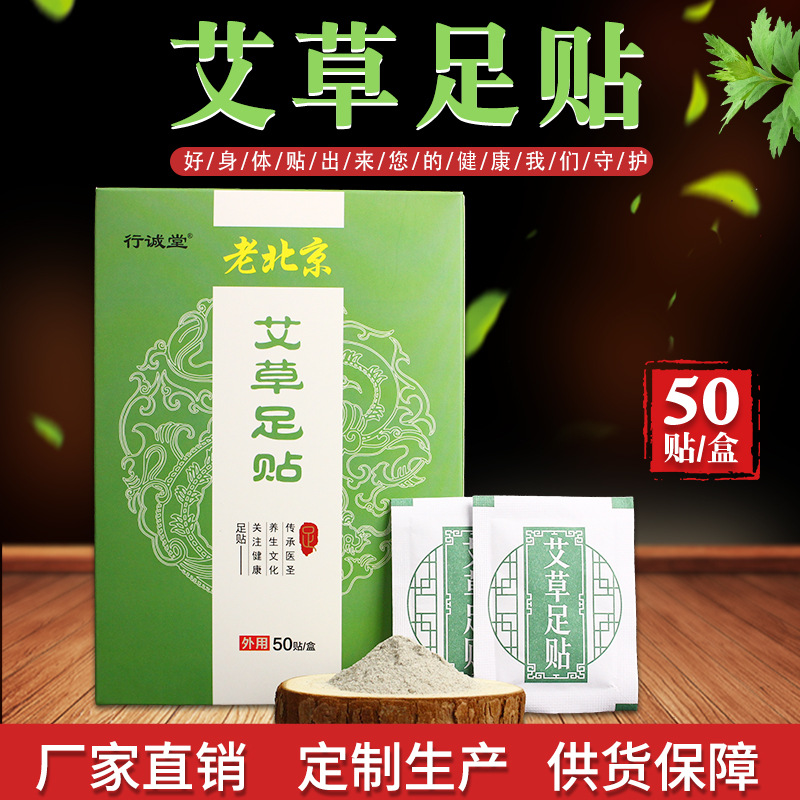 行誠堂艾草足貼貼牌OEM/ODM