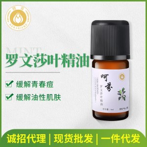 呵芬羅文莎葉精油OEM代加工