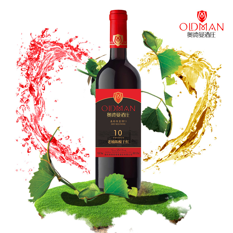 奧德曼10年老桶13.5度陳香干紅葡萄酒OEM/ODM代加工