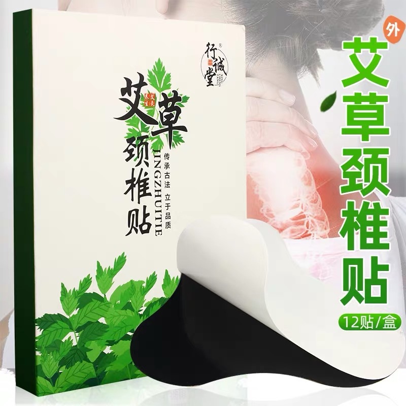 行誠堂 艾草頸椎肩頸貼貼牌OEM/ODM