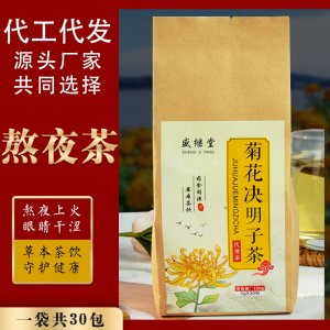 菊花決明子茶OEM/ODM定制代加工