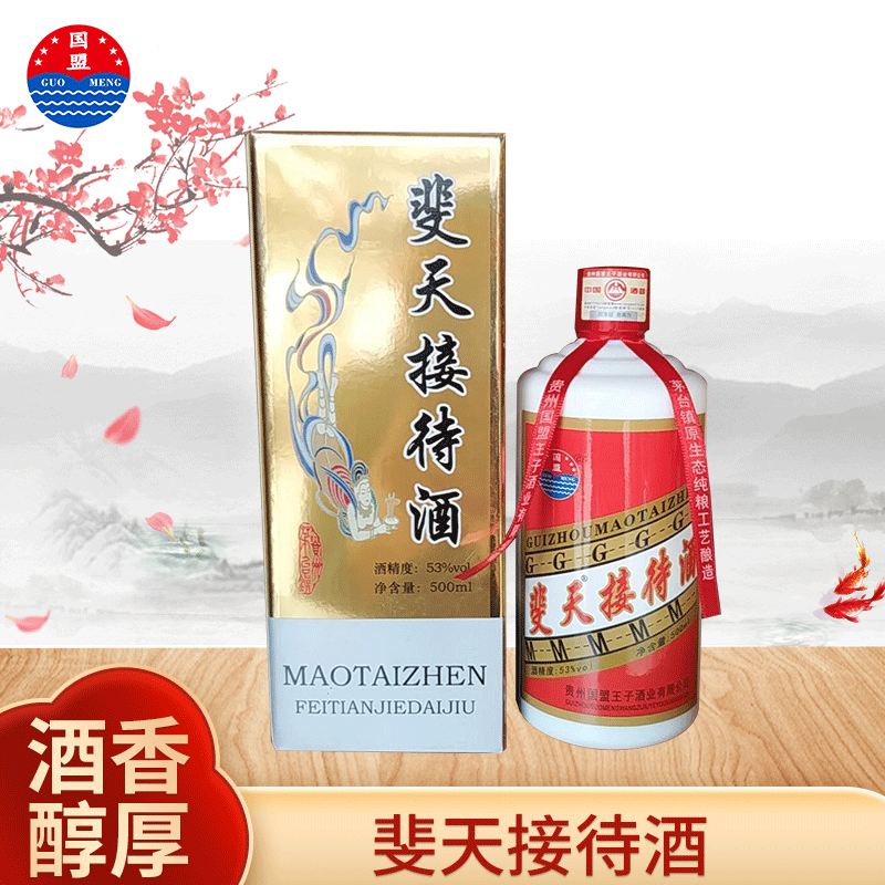 貴州茅臺鎮(zhèn)飛天接待酒香型53度白酒可OEM/ODM代工