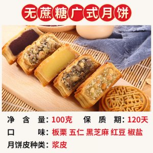 無(wú)蔗糖廣式月餅可OEM/ODM代工