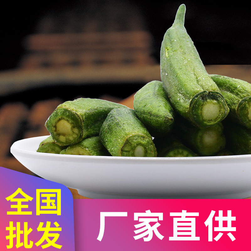 秋葵脆500g袋OEM/ODM定制代加工