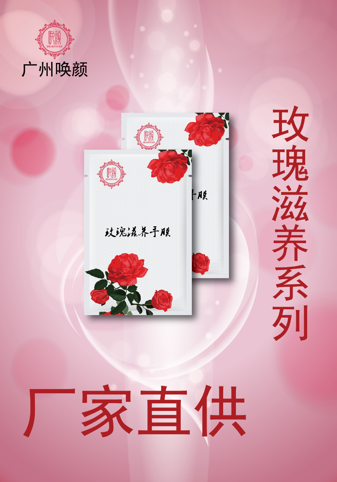 玫瑰滋養(yǎng)嫩滑肌膚手膜代加工貼牌OEM/ODM