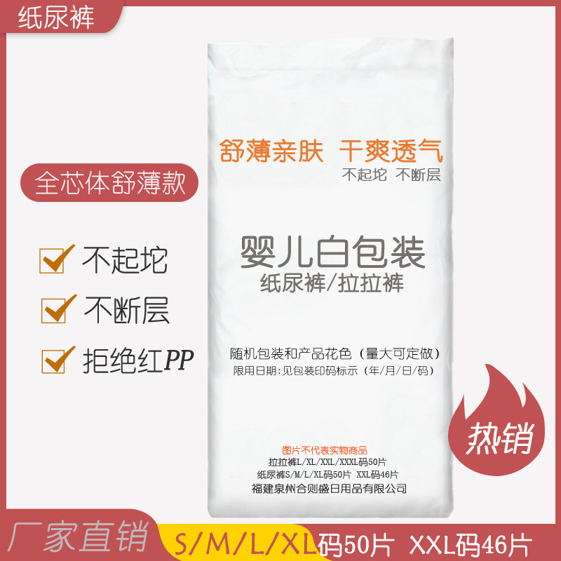 簡(jiǎn)裝嬰兒尿不濕代加工貼牌OEM/ODM