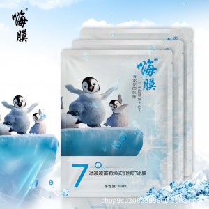 冰凌凌富勒烯安肌修護(hù)冰膜OEM/ODM定制代加工