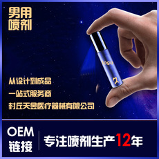 男用延時噴劑OEM/ODM定制代加工