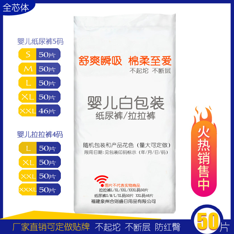 簡(jiǎn)裝嬰兒紙尿褲OEM/ODM定制代加工