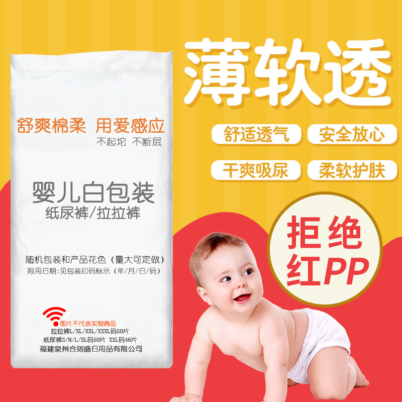 超薄透氣嬰兒一體褲拉拉褲貼牌定制代加工