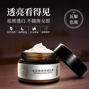 特證祛斑霜OEM代加工