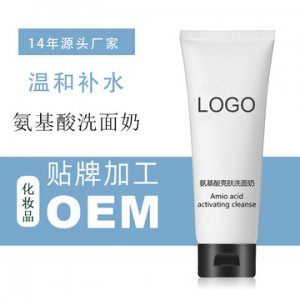 虹美氨基酸洗面奶 OEM/ODM代加工