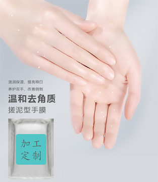 溫和去角質(zhì)搓泥型手膜貼牌OEM/ODM