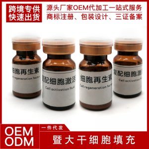 暨大干細(xì)胞填充面部貼牌OEM/ODM