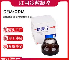 痔瘡膏代加工貼牌OEM/ODM