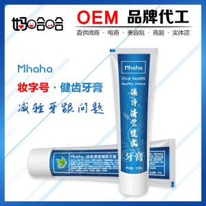 牙膏貼牌定制代加工