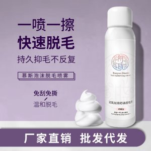 脫毛噴霧去腿毛腋OEM/ODM代加工