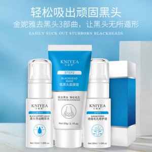 去黑頭收縮毛孔套裝可OEM/ODM代工