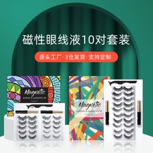 10對(duì)磁鐵睫毛套裝貼牌OEM/ODM