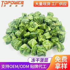 凍干菠菜OEM/ODM定制代加工