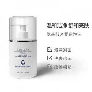 氨基酸洗面奶可OEM/ODM代工