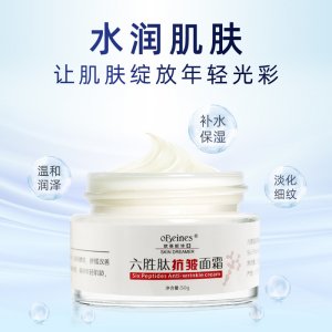 歐蓓妮詩六勝肽抗皺面霜OEM代加工
