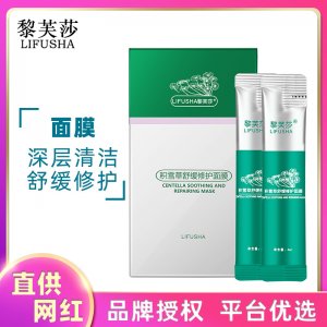黎芙莎積雪草舒緩修護面膜OEM代加工