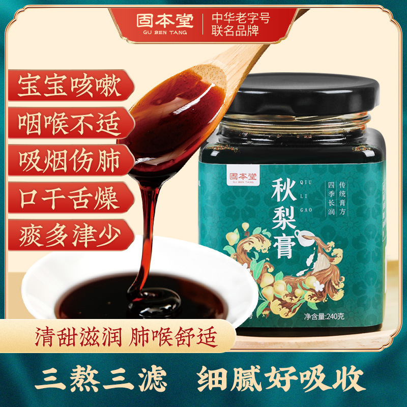 固本堂枇杷秋梨膏萊陽(yáng)雪梨膏貼牌OEM/ODM