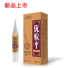 保中寶疣瘊平OEM代加工