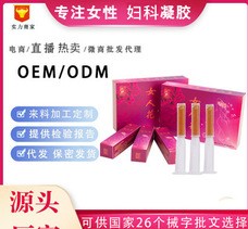 女性護理婦科私護苦參凝膠代加工貼牌OEM/ODM