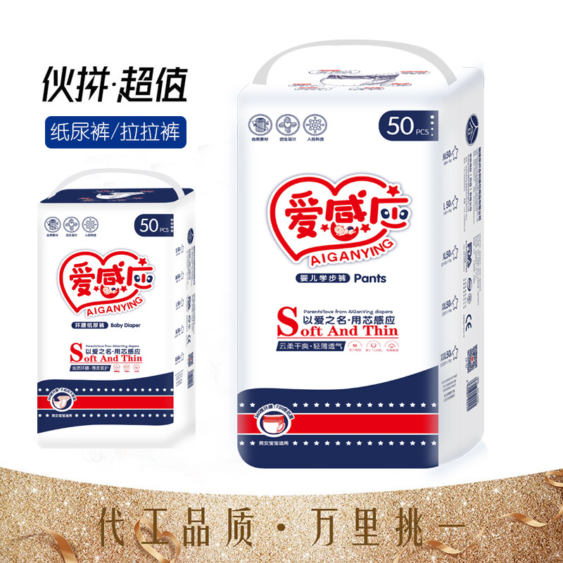 愛(ài)感應(yīng)拉拉褲嬰兒紙尿褲OEM代加工