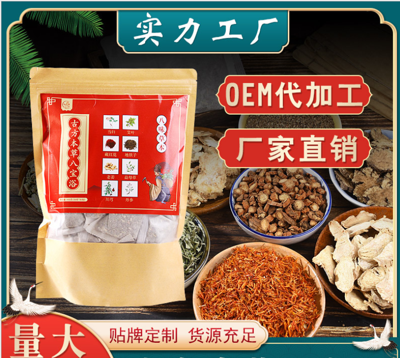 六味足浴包貼牌OEM/ODM