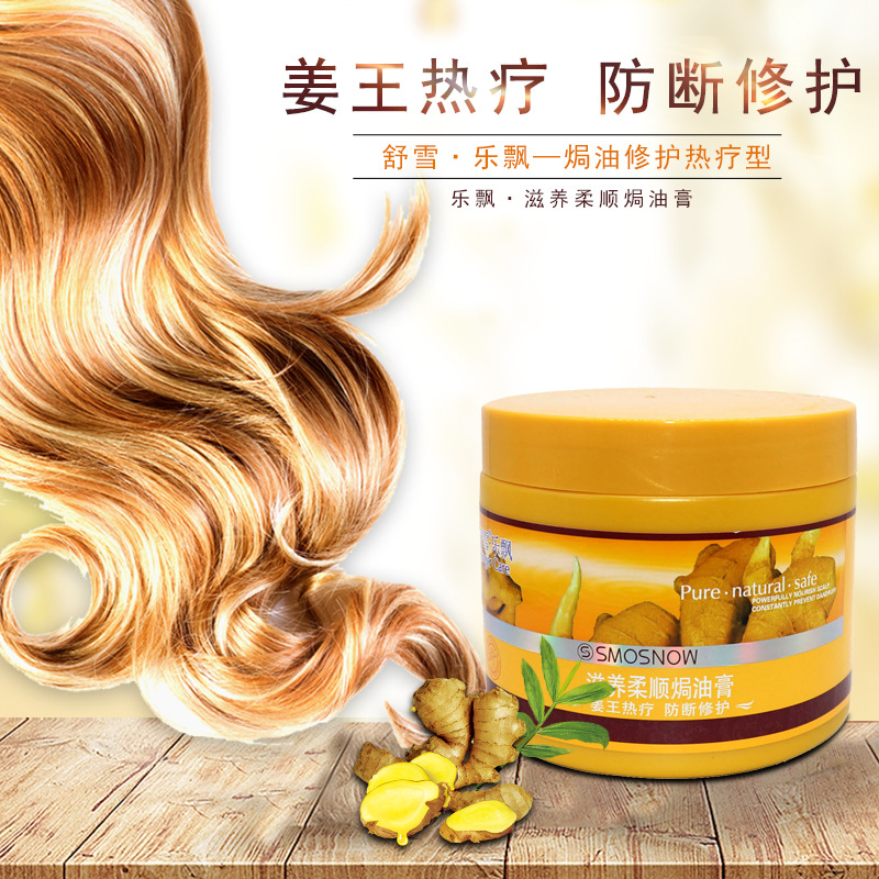 老姜免蒸護理營養(yǎng)發(fā)膜OEM/ODM定制代加工