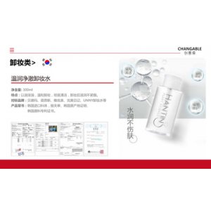 對標(biāo)溫潤凈澈卸妝水加工貼牌OEM/ODM