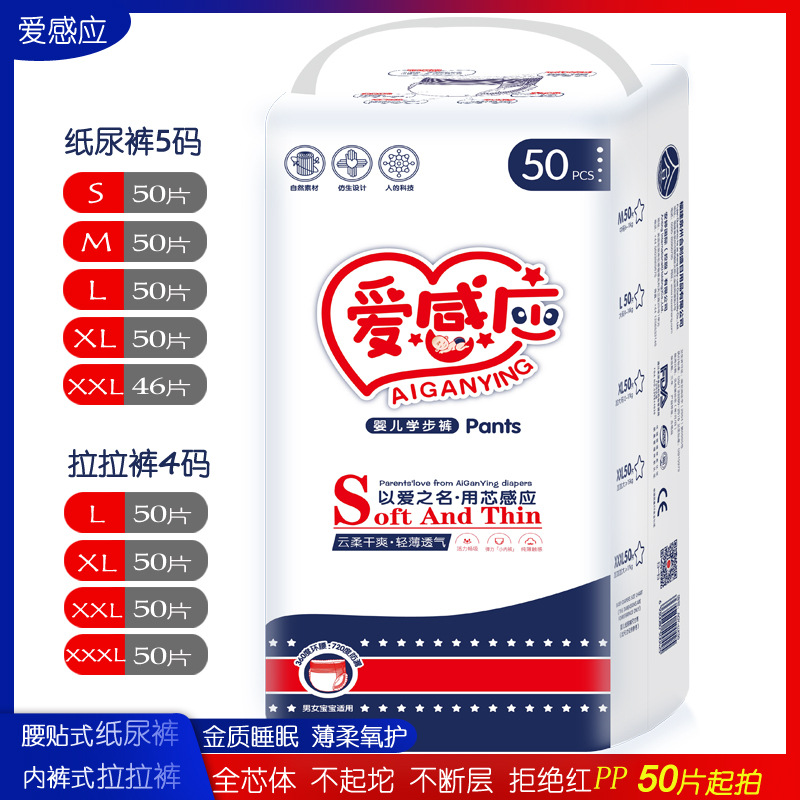 愛(ài)感應(yīng)紙尿褲樂(lè)動(dòng)寶貝超薄OEM/ODM定制代加工