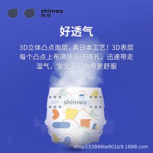 爽然超柔透氣紙尿褲OEM代加工