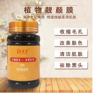 草本玉容撕拉面膜OEM/ODM定制代加工