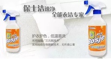 保士潔速凈功能衣物清潔劑貼牌OEM/ODM