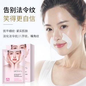 法令紋貼OEM代加工