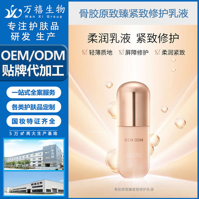 廣東萬(wàn)禧補(bǔ)水保濕精華乳液可OEM/ODM代工