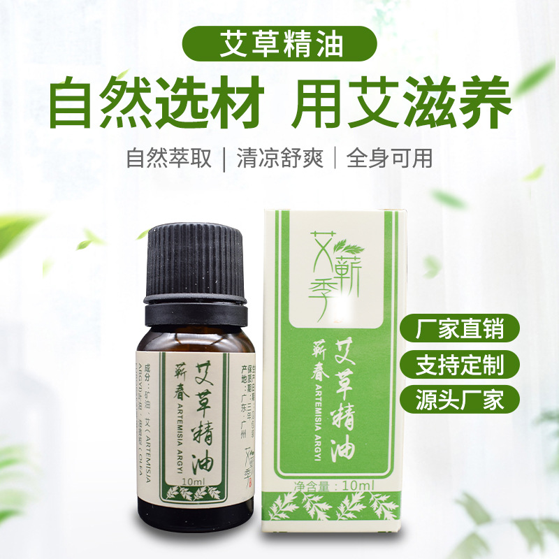 艾草精油貼牌OEM/ODM